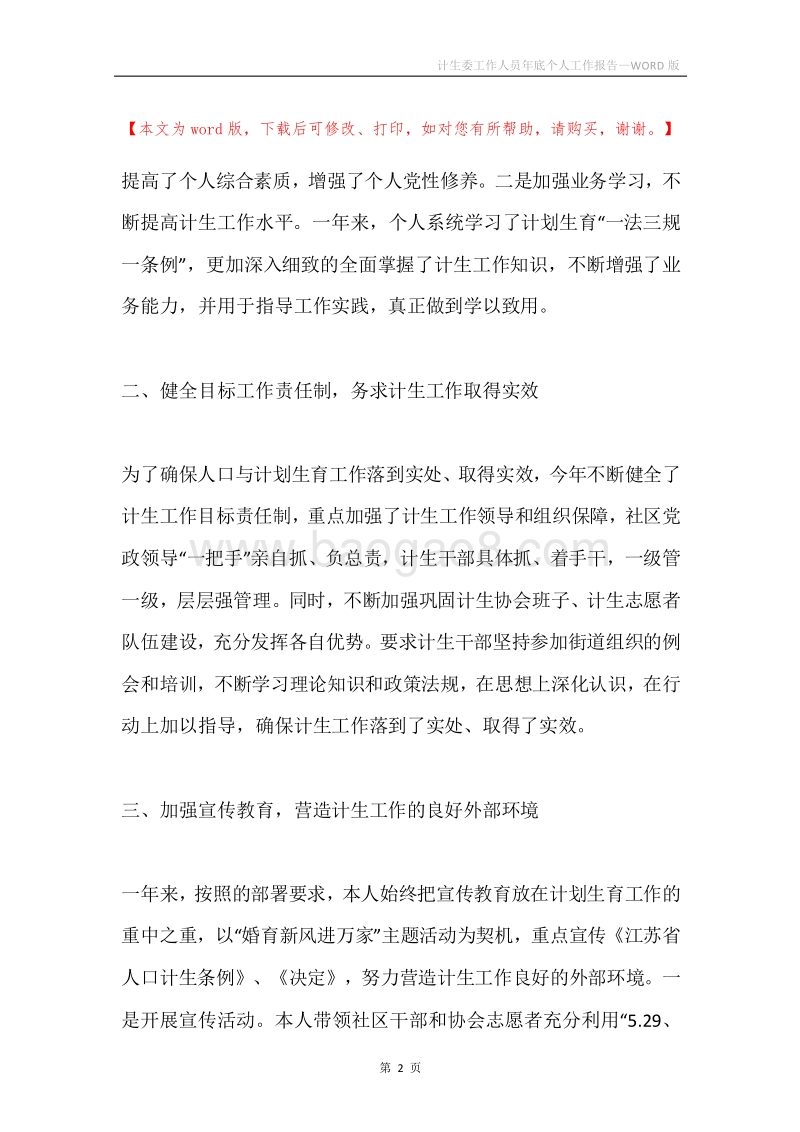 计生委工作人员年底个人工作报告.docx_第2页