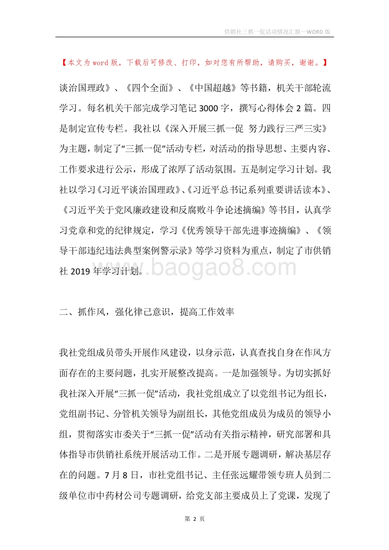 供销社三抓一促活动情况汇报.docx_第2页