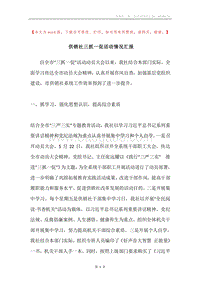 供销社三抓一促活动情况汇报.docx