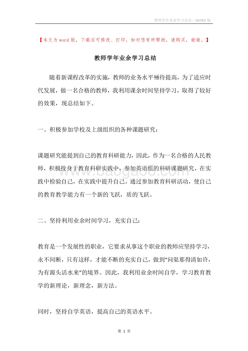 教师学年业余学习总结.docx_第1页