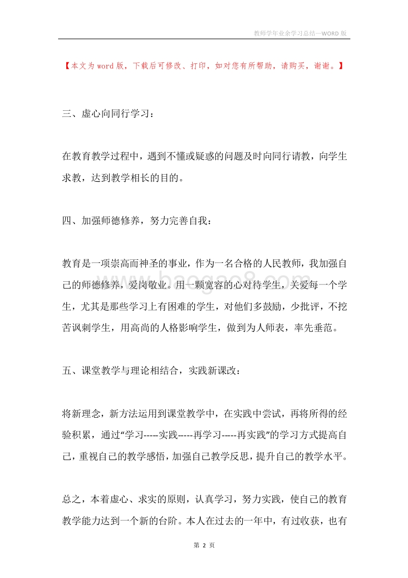 教师学年业余学习总结.docx_第2页