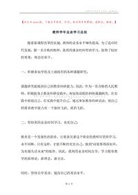 教师学年业余学习总结.docx