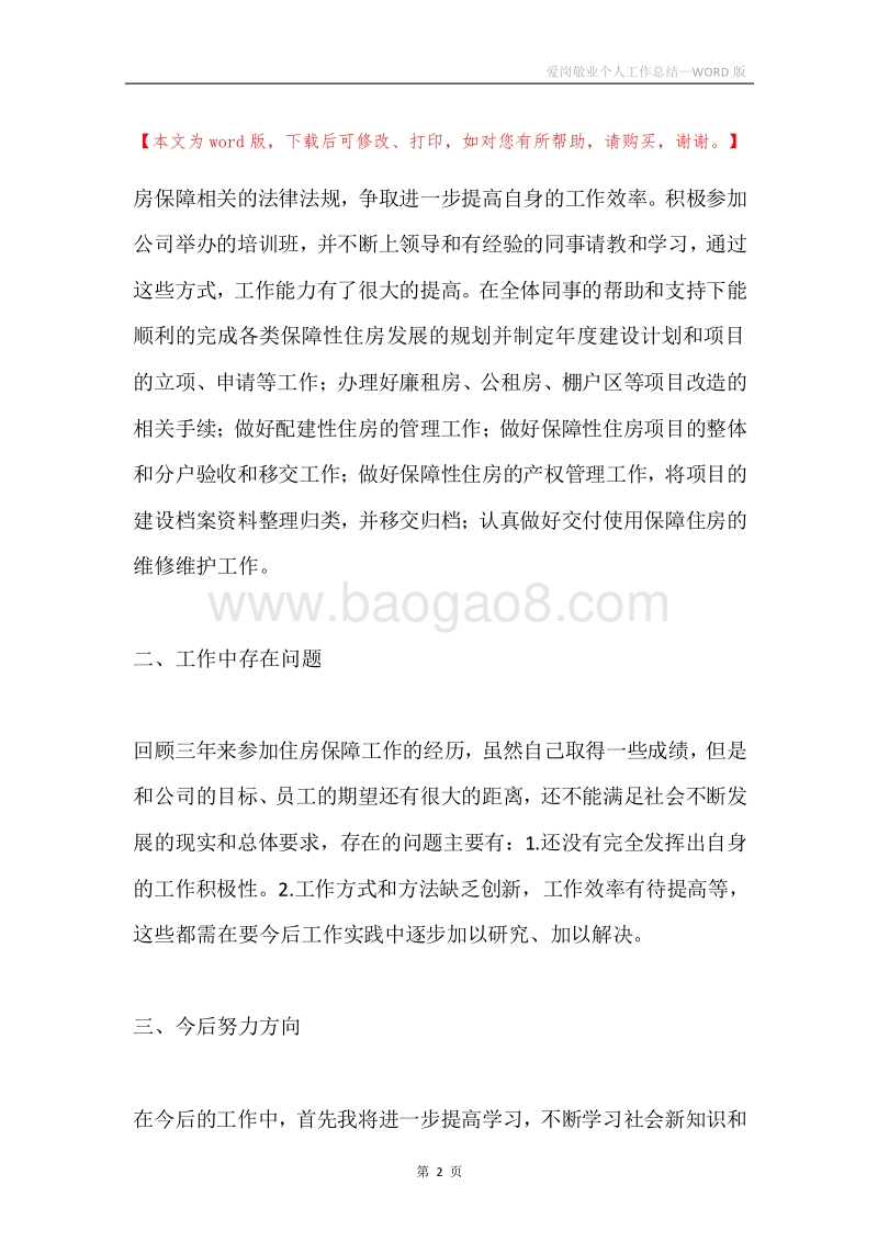 爱岗敬业个人工作总结.docx_第2页