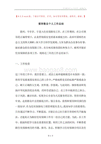 爱岗敬业个人工作总结.docx