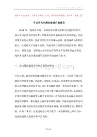 司法局党风廉政建设自查报告.docx