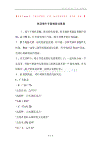 酒店端午节促销活动策划.docx