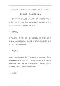 领导干部个人四风问题工作总结.docx