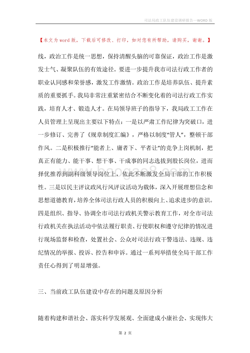 司法局政工队伍建设调研报告.docx_第2页