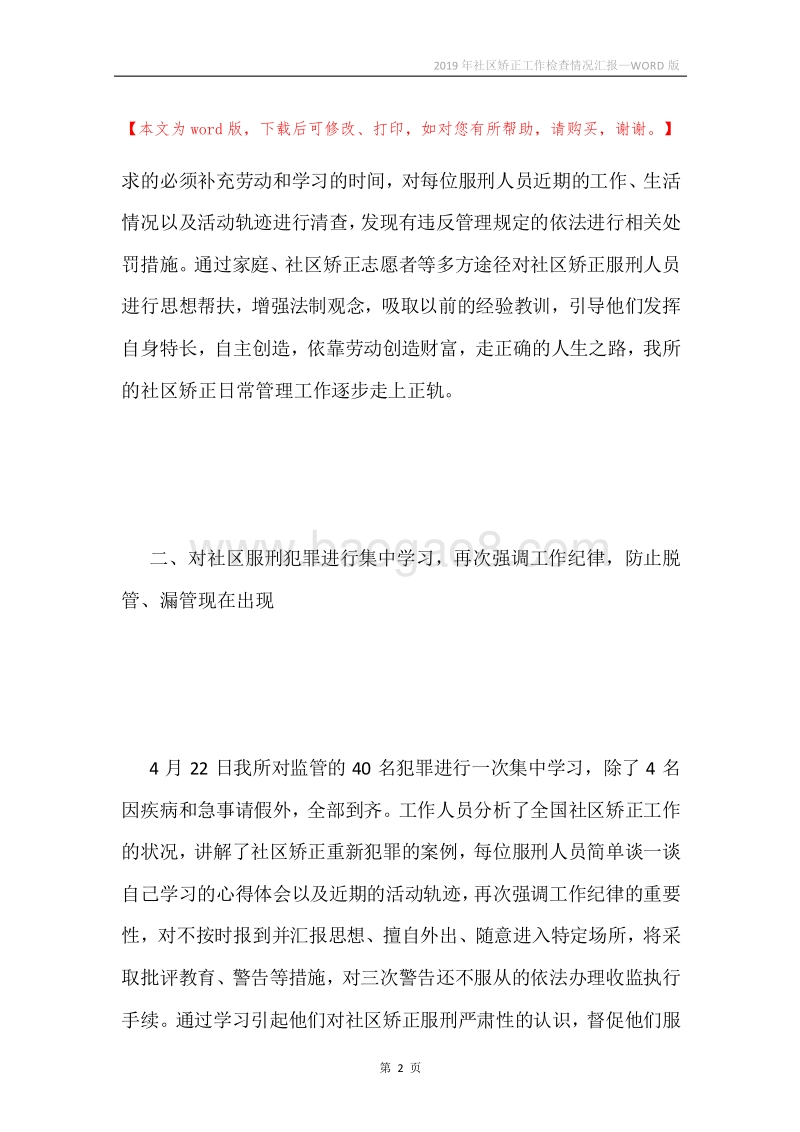 2019年社区矫正工作检查情况汇报.docx_第2页