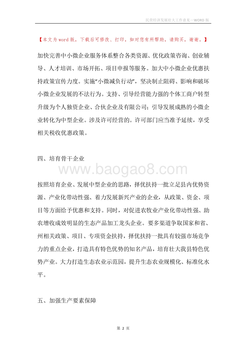 民营经济发展壮大工作意见.docx_第2页