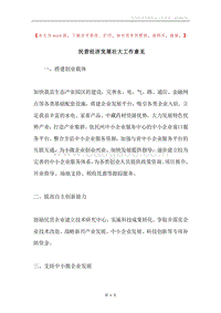 民营经济发展壮大工作意见.docx