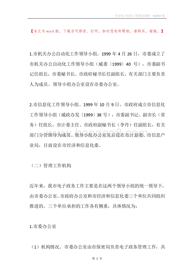 全市电子政务工作情况调研.docx_第2页