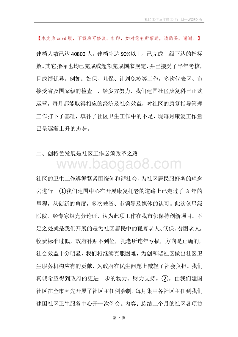 社区工作及年度工作计划.docx_第2页