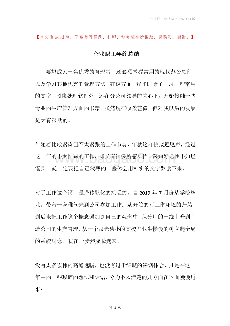企业职工年终总结.docx_第1页