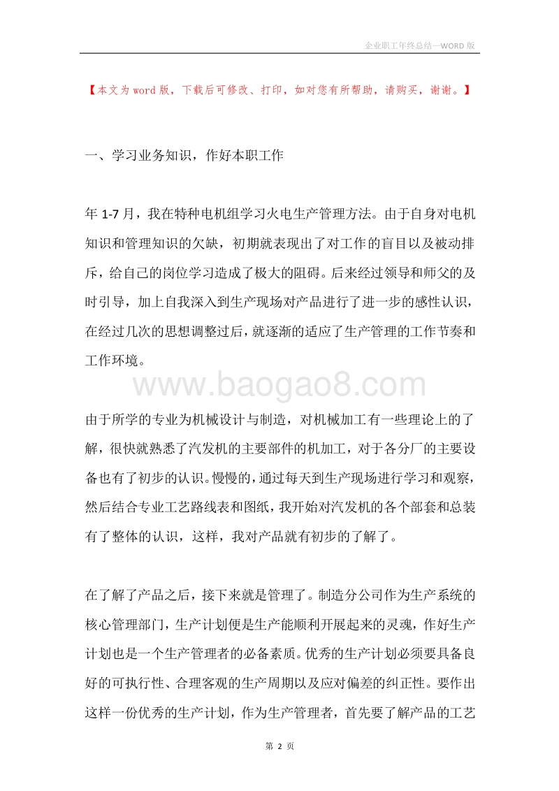 企业职工年终总结.docx_第2页