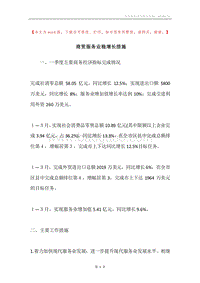 商贸服务业稳增长措施.docx