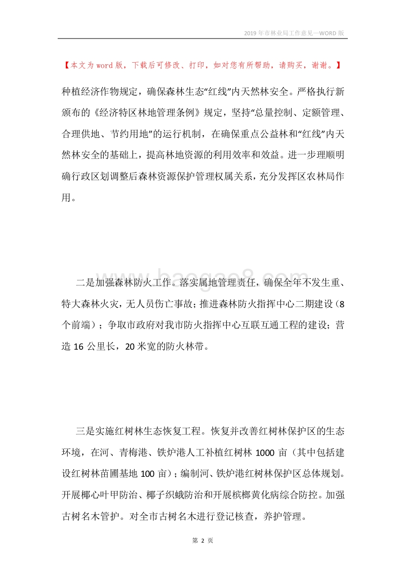 2019年市林业局工作意见.docx_第2页