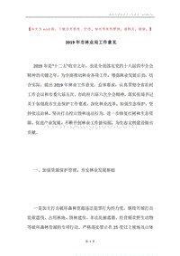 2019年市林业局工作意见.docx