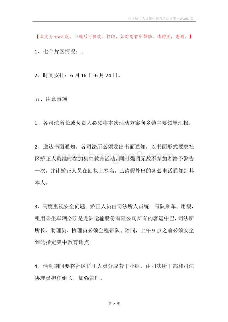 社区矫正人员集中教育活动方案.docx_第2页