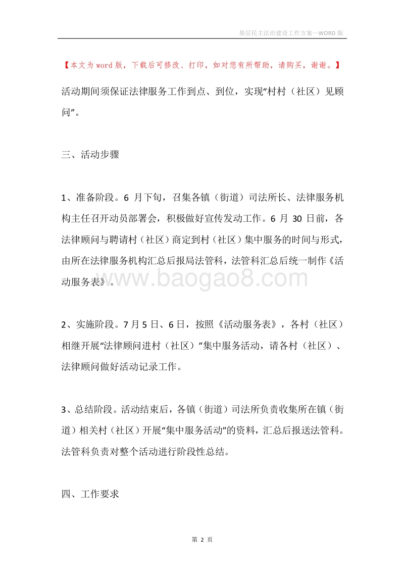 基层民主法治建设工作方案.docx_第2页