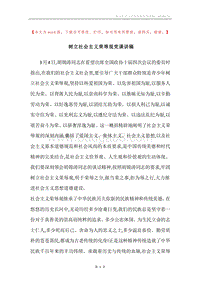 树立社会主义荣辱观党课讲稿.docx