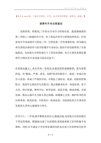 函授专升本自我鉴定.docx