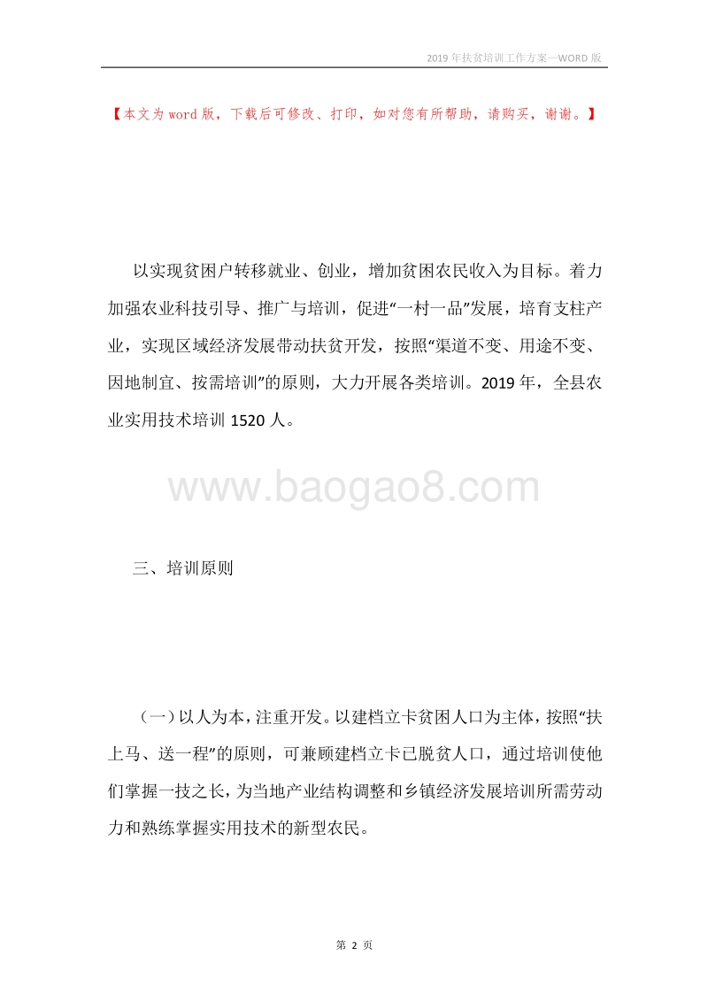 2019年扶贫培训工作方案.docx_第2页