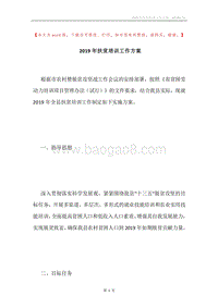 2019年扶贫培训工作方案.docx