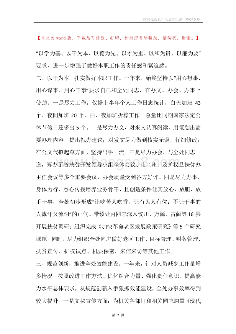 扶贫处处长年度述职汇报.docx_第2页