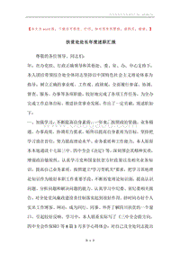 扶贫处处长年度述职汇报.docx