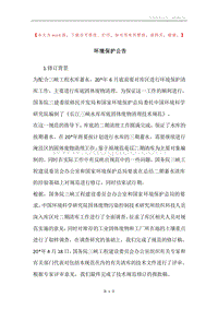 环境保护公告.docx
