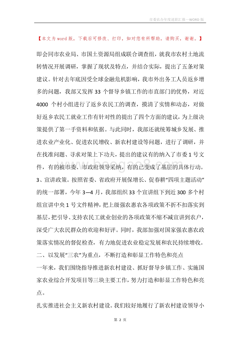 市委农办年度述职汇报.docx_第2页