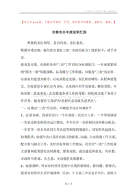 市委农办年度述职汇报.docx
