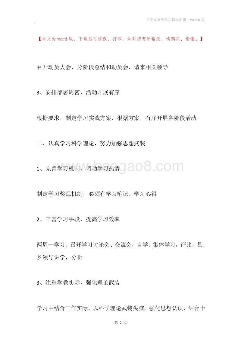 科学发展观学习情况汇报.docx_第2页