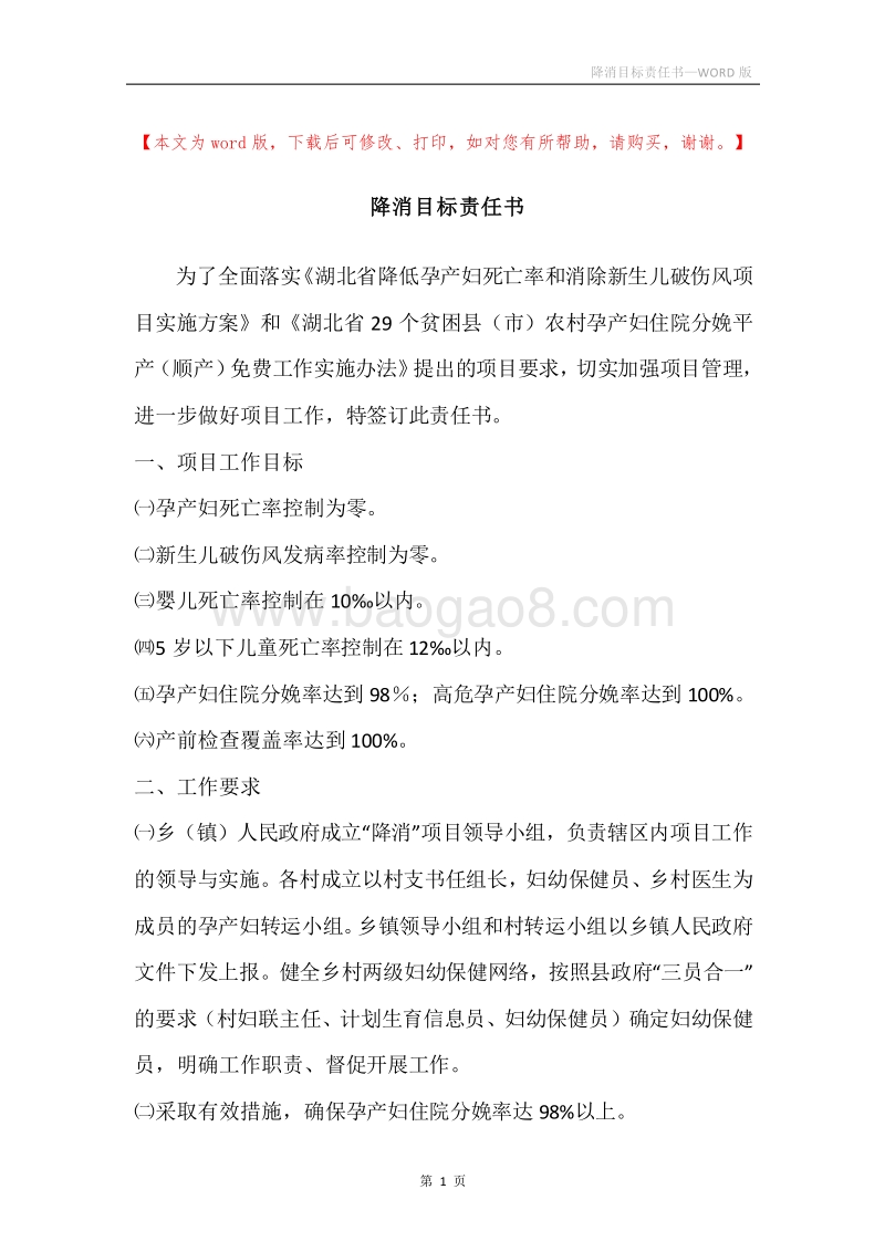 降消目标责任书.docx_第1页