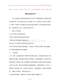 降消目标责任书.docx