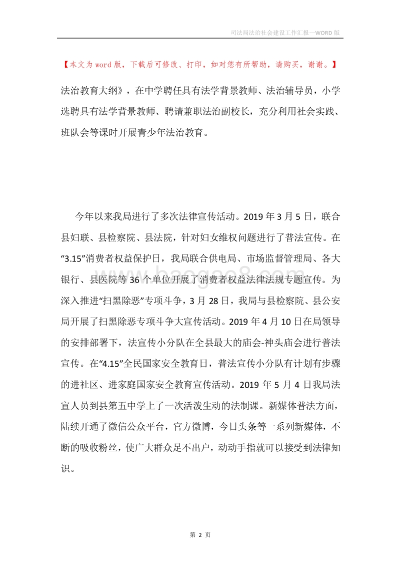 司法局法治社会建设工作汇报.docx_第2页