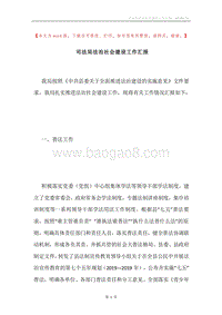 司法局法治社会建设工作汇报.docx