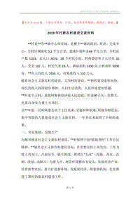 2019年村新农村建设交流材料.docx