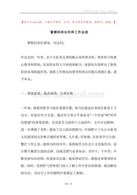 督察科科长年终工作总结.docx