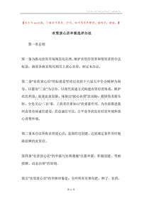 农资放心店申报选评办法.docx