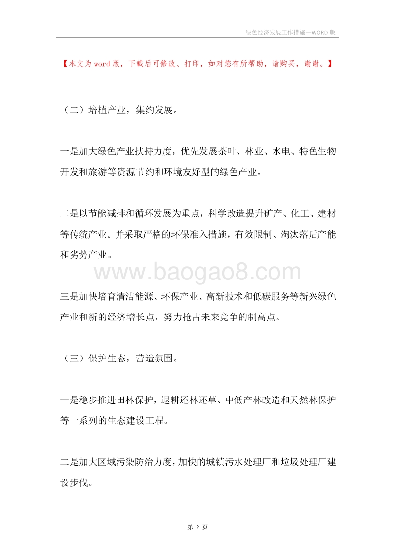 绿色经济发展工作措施.docx_第2页