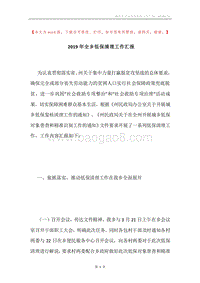 2019年全乡低保清理工作汇报.docx