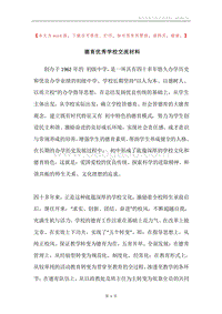 德育优秀学校交流材料.docx