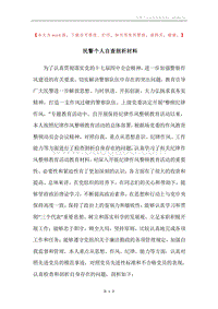 民警个人自查剖析材料.docx