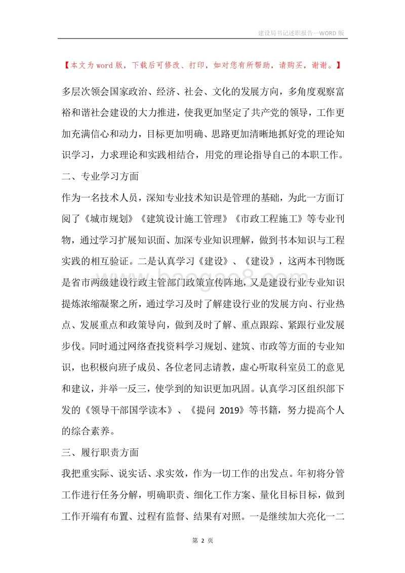 建设局书记述职报告.docx_第2页