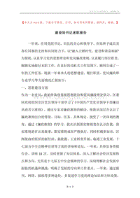 建设局书记述职报告.docx