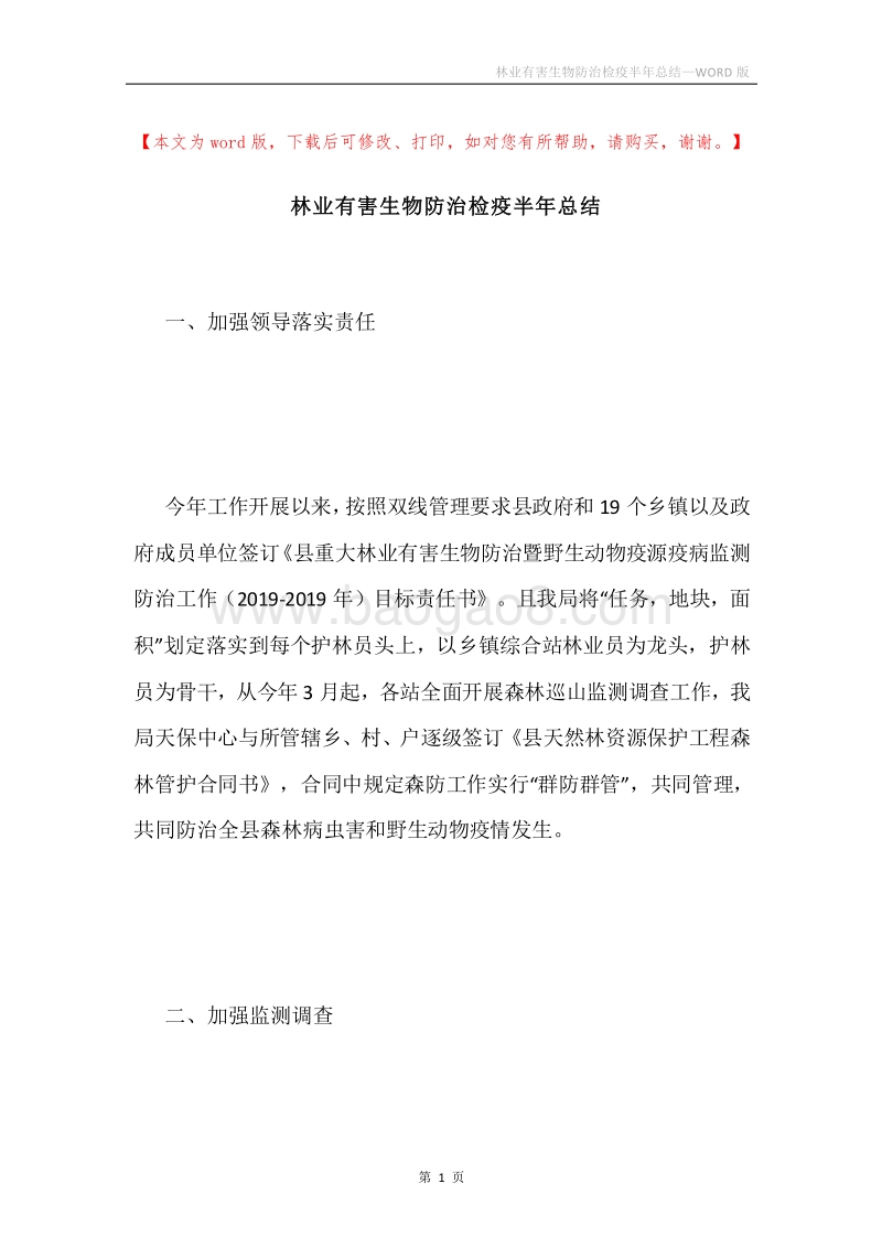 林业有害生物防治检疫半年总结.docx_第1页
