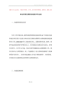 林业有害生物防治检疫半年总结.docx