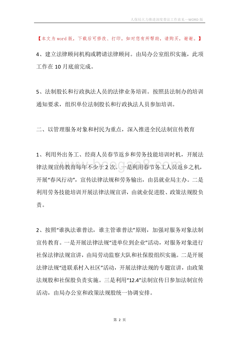 人保局大力推进深度普法工作意见.docx_第2页